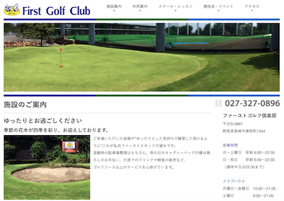 ファーストゴルフ倶楽部