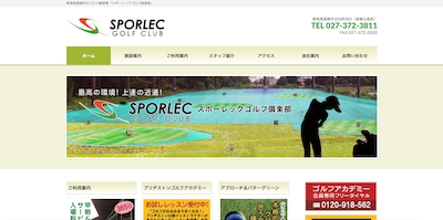スポーレックゴルフ倶楽部