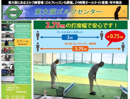 大阪府の打ちっぱなし・ゴルフ練習場おすすめ20選｜安い・駅近など｜ゴルフサプリ