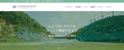 しょうざんゴルフクラブ