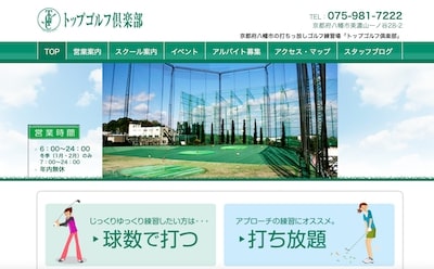 トップゴルフ倶楽部