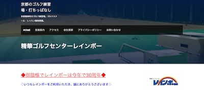 精華ゴルフセンター レインボー