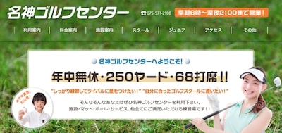 名神ゴルフセンター