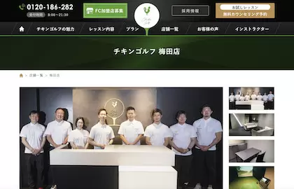 チキンゴルフ 梅田店