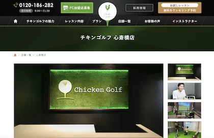 チキンゴルフ 心斎橋店