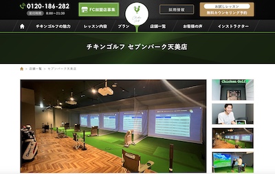 チキンゴルフ セブンパーク天美店