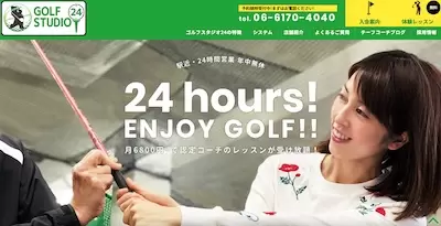 ゴルフスタジオ24 江坂店