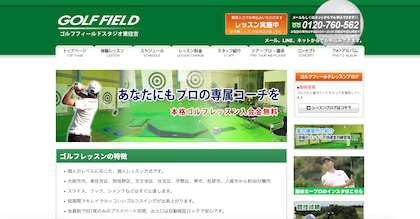 ゴルフフィールドスタジオ東住吉