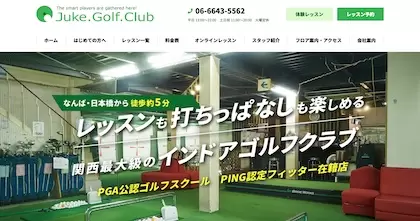 ジュークゴルフクラブ