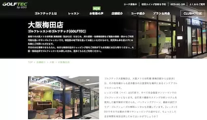 ゴルフテック 大阪梅田