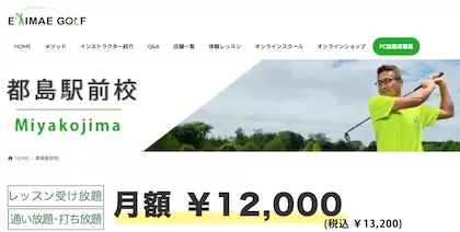 都島駅前ゴルフスクール