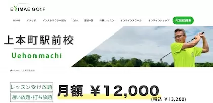 上本町駅前ゴルフスクール