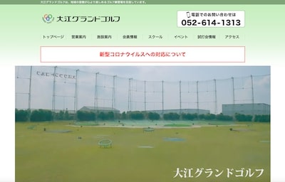 大江グランドゴルフ