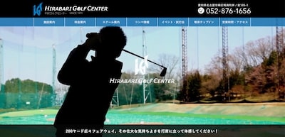 平針ゴルフセンター