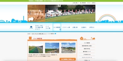 庄内川幸心ゴルフ練習場