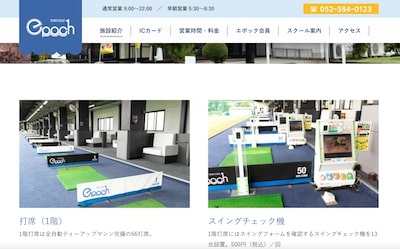 ポートゴルフエポック