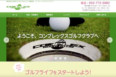 コンプレックスゴルフクラブ