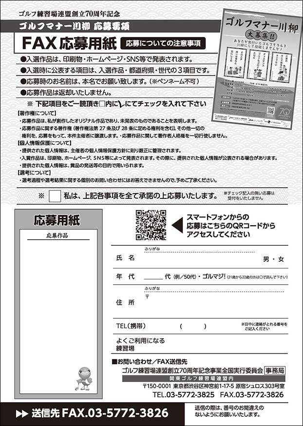 ユーモア川柳でマナー向上！ゴルフ練習場連盟創立70周年記念　ゴルフマナー川柳を大募集!!