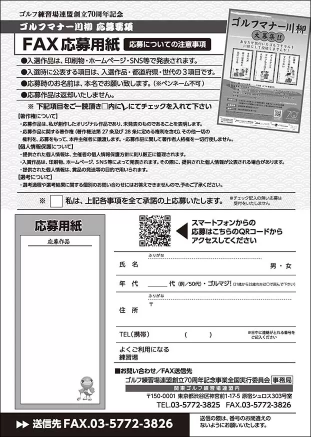 ユーモア川柳でマナー向上！ゴルフ練習場連盟創立70周年記念　ゴルフマナー川柳を大募集!!