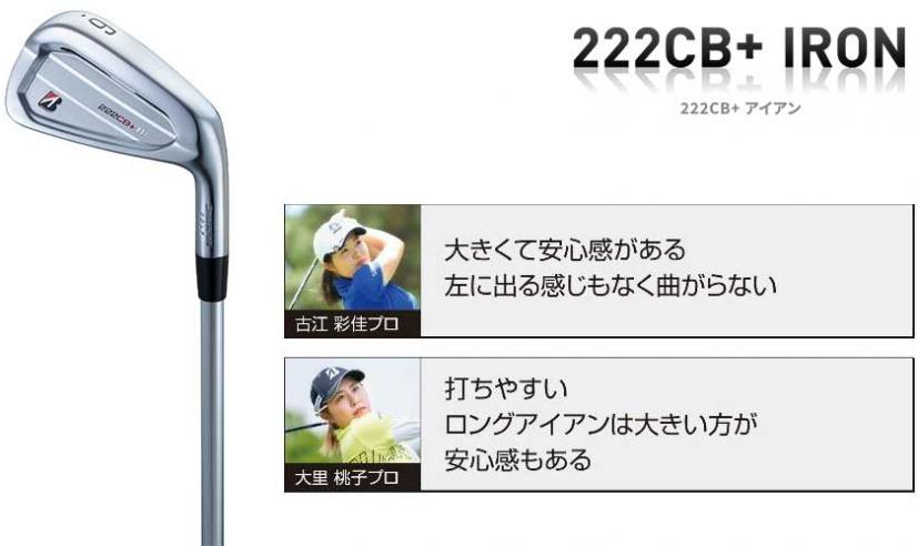 シリアスゴルファーにオススメしたい。ブリヂストンゴルフ「221CBアイアン」「222CB+アイアン」登場｜ゴルフサプリ