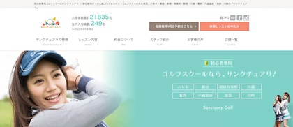 サンクチュアリゴルフ
