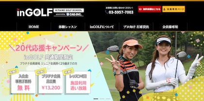 in GOLF(インゴルフ)