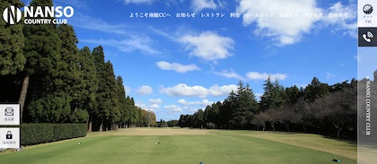 南総カントリークラブ