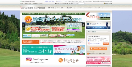 大多喜城ゴルフ倶楽部