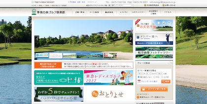 季美の森ゴルフ倶楽部