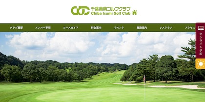 千葉夷隅ゴルフクラブ