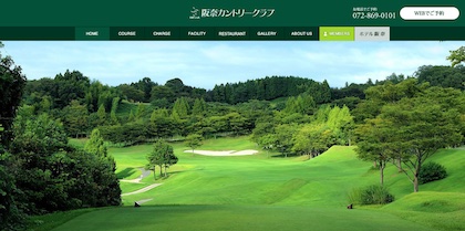 阪奈カントリークラブ