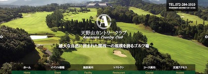 天野山カントリークラブ