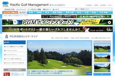 PGM池田カントリークラブ