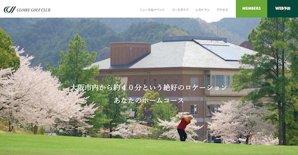 グロワールゴルフ倶楽部