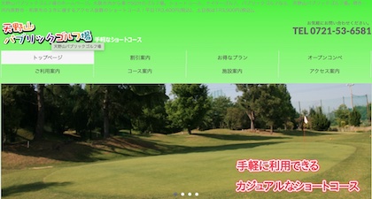 天野山パブリックゴルフ場