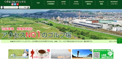 くずはゴルフリンクス