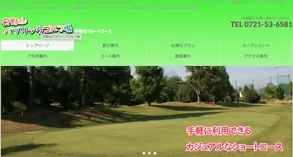 天野山カントリークラブ