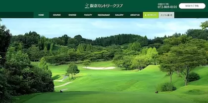 阪奈カントリークラブ