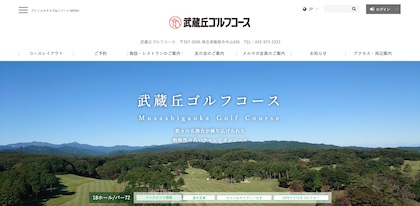 武蔵丘ゴルフコース