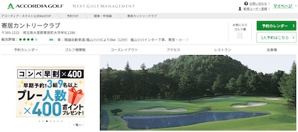 寄居カントリークラブ
