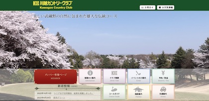 川越カントリークラブ