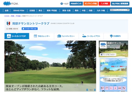 岡部チサンカントリークラブ