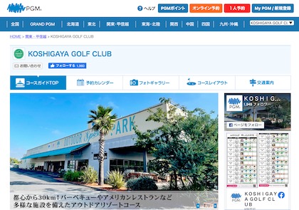 KOSHIGAYA GOLF CLUB