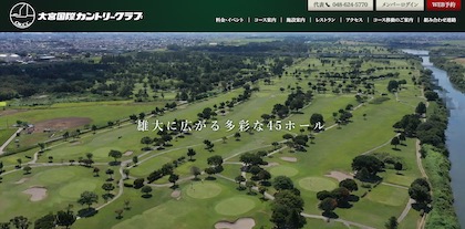 大宮国際カントリークラブ