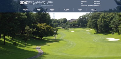 高坂カントリークラブ