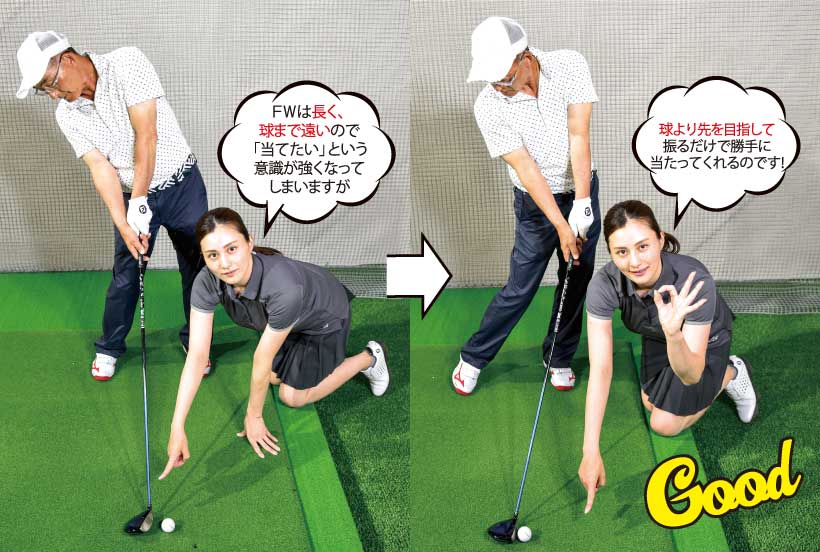 ミスを恐れるあまりフェース面に球を当てようとしすぎている