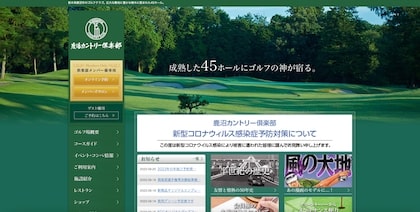 鹿沼カントリー倶楽部