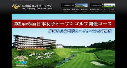 烏山城カントリークラブ