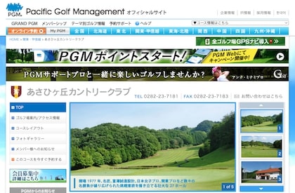 あさひヶ丘カントリークラブ