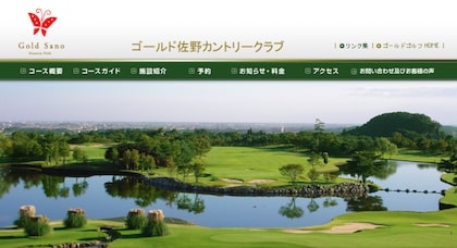 ゴールド佐野カントリークラブ